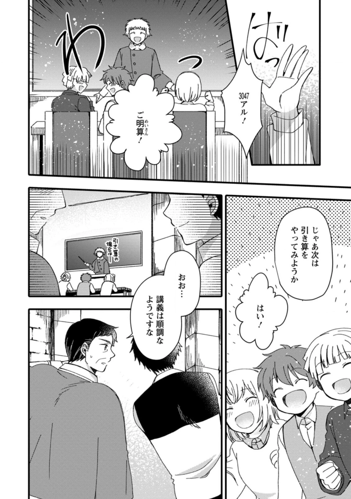 宝くじで40億当たったんだけど異世界に移住する～マリーのイステリア商業開発記～ 第16.1話 - 2