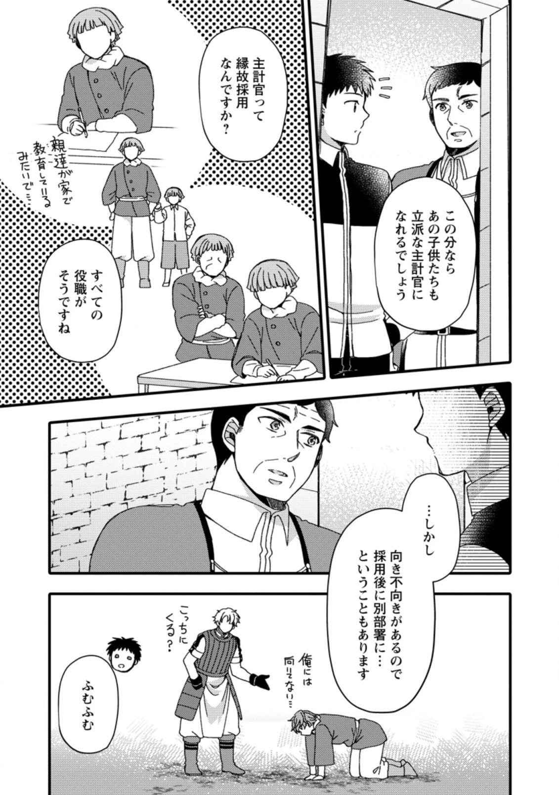 宝くじで40億当たったんだけど異世界に移住する～マリーのイステリア商業開発記～ 第16.1話 - 3