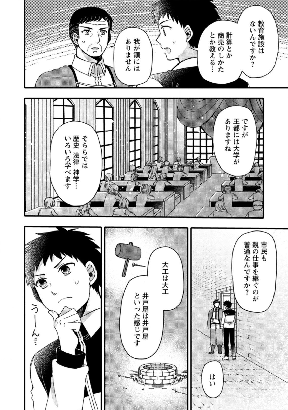 宝くじで40億当たったんだけど異世界に移住する～マリーのイステリア商業開発記～ 第16.1話 - 4