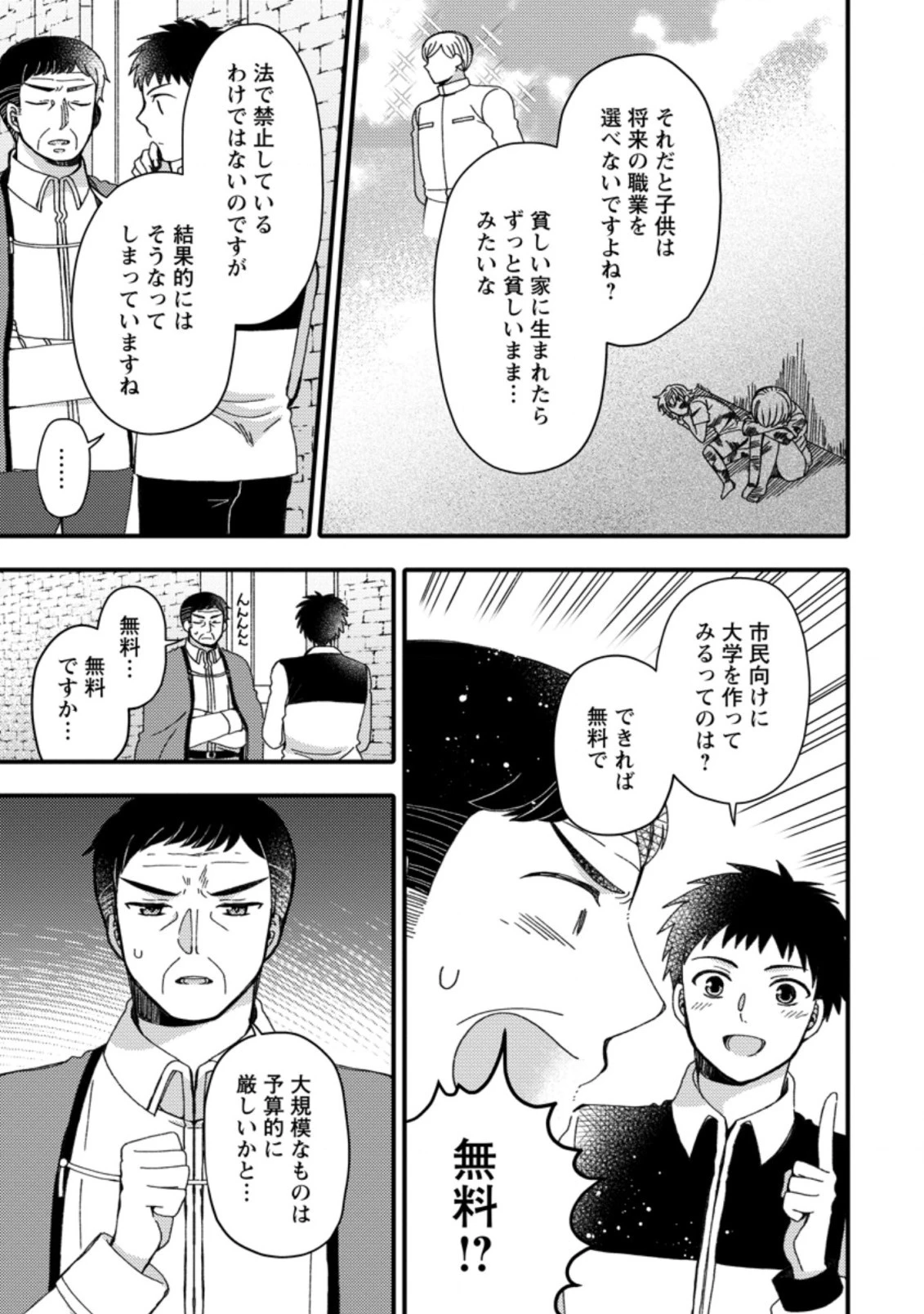 宝くじで40億当たったんだけど異世界に移住する～マリーのイステリア商業開発記～ 第16.1話 - 5