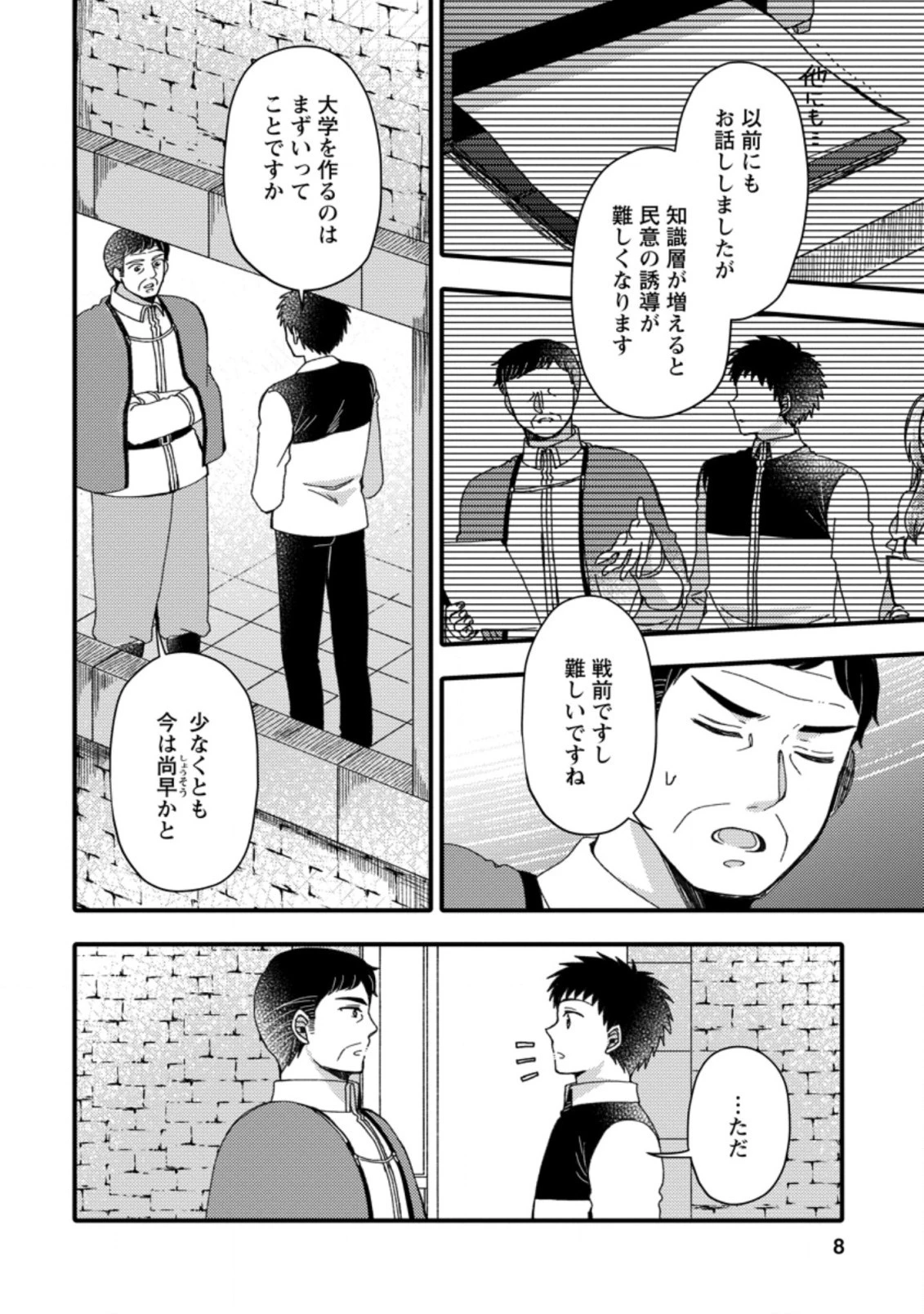 宝くじで40億当たったんだけど異世界に移住する～マリーのイステリア商業開発記～ 第16.1話 - 6