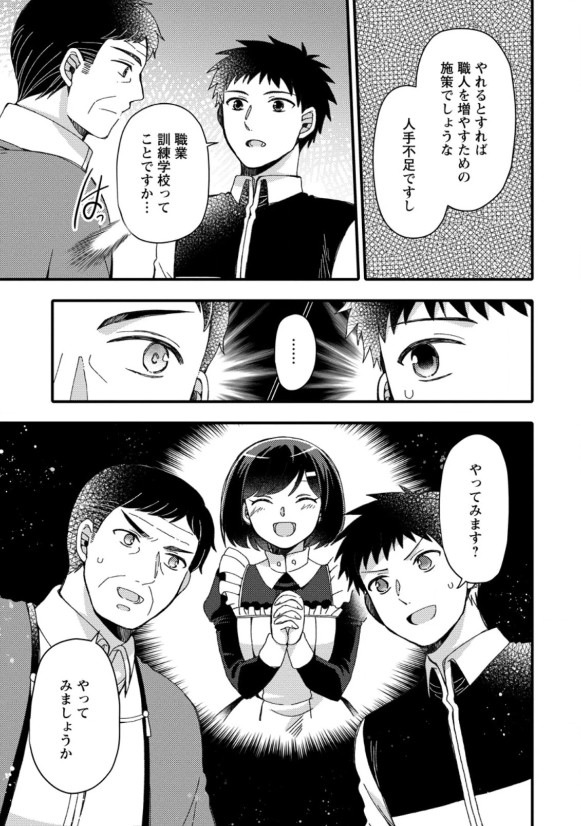 宝くじで40億当たったんだけど異世界に移住する～マリーのイステリア商業開発記～ 第16.1話 - 7