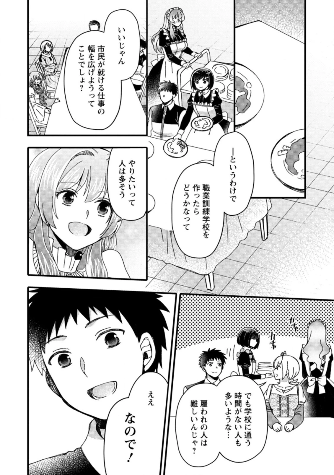 宝くじで40億当たったんだけど異世界に移住する～マリーのイステリア商業開発記～ 第16.1話 - 8