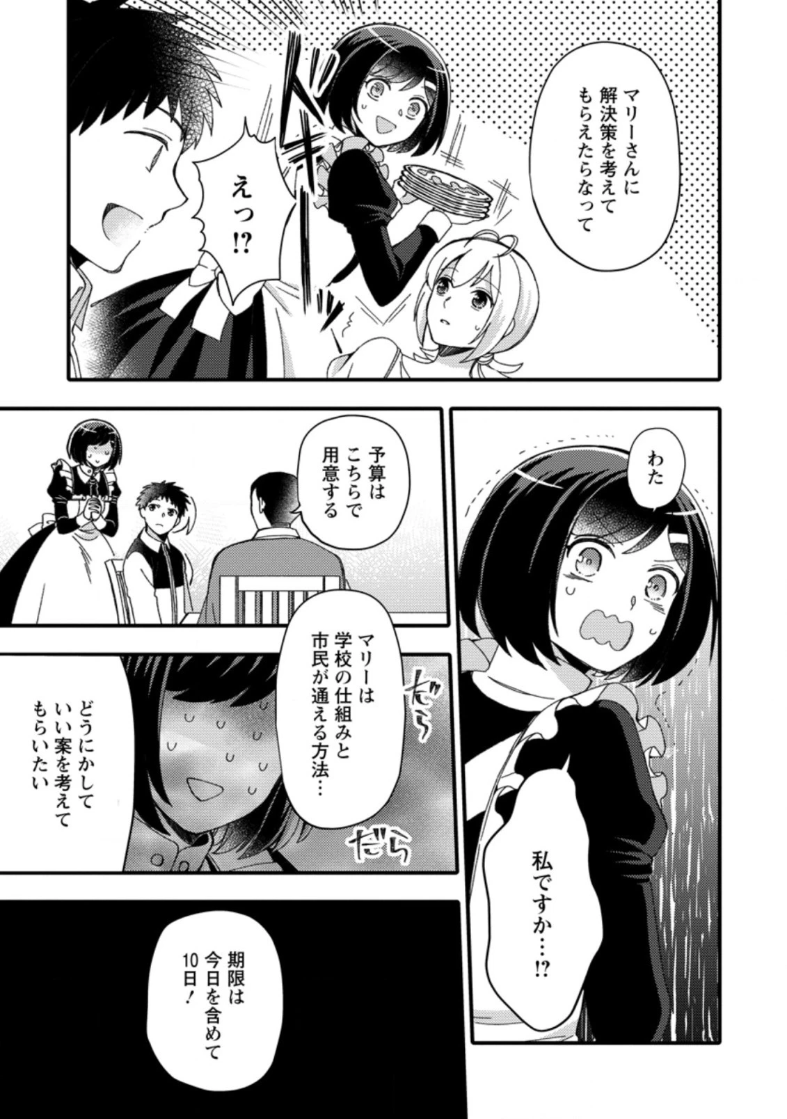 宝くじで40億当たったんだけど異世界に移住する～マリーのイステリア商業開発記～ 第16.1話 - 9