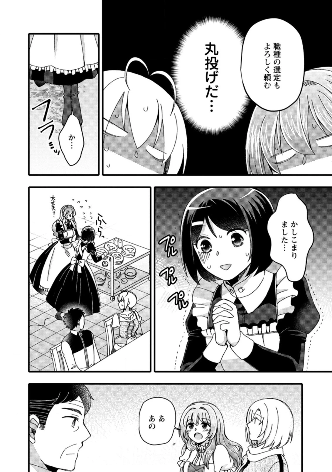 宝くじで40億当たったんだけど異世界に移住する～マリーのイステリア商業開発記～ 第16.1話 - 10