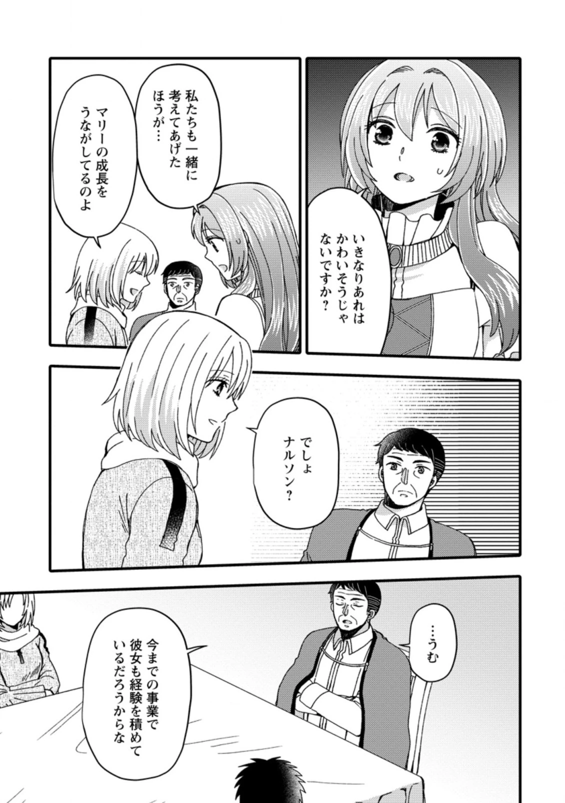 宝くじで40億当たったんだけど異世界に移住する～マリーのイステリア商業開発記～ 第16.2話 - 1