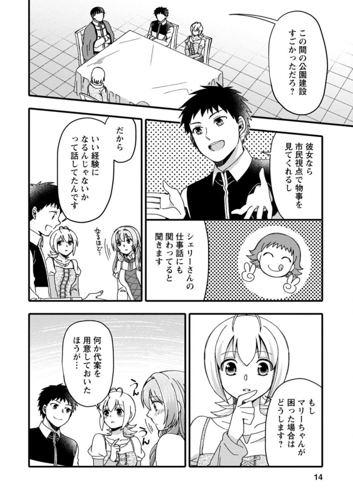 宝くじで40億当たったんだけど異世界に移住する～マリーのイステリア商業開発記～ 第16.2話 - 2