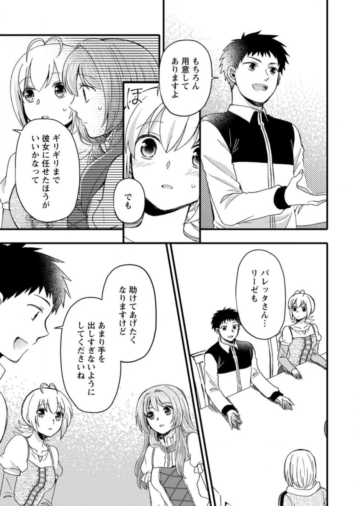 宝くじで40億当たったんだけど異世界に移住する～マリーのイステリア商業開発記～ 第16.2話 - 3