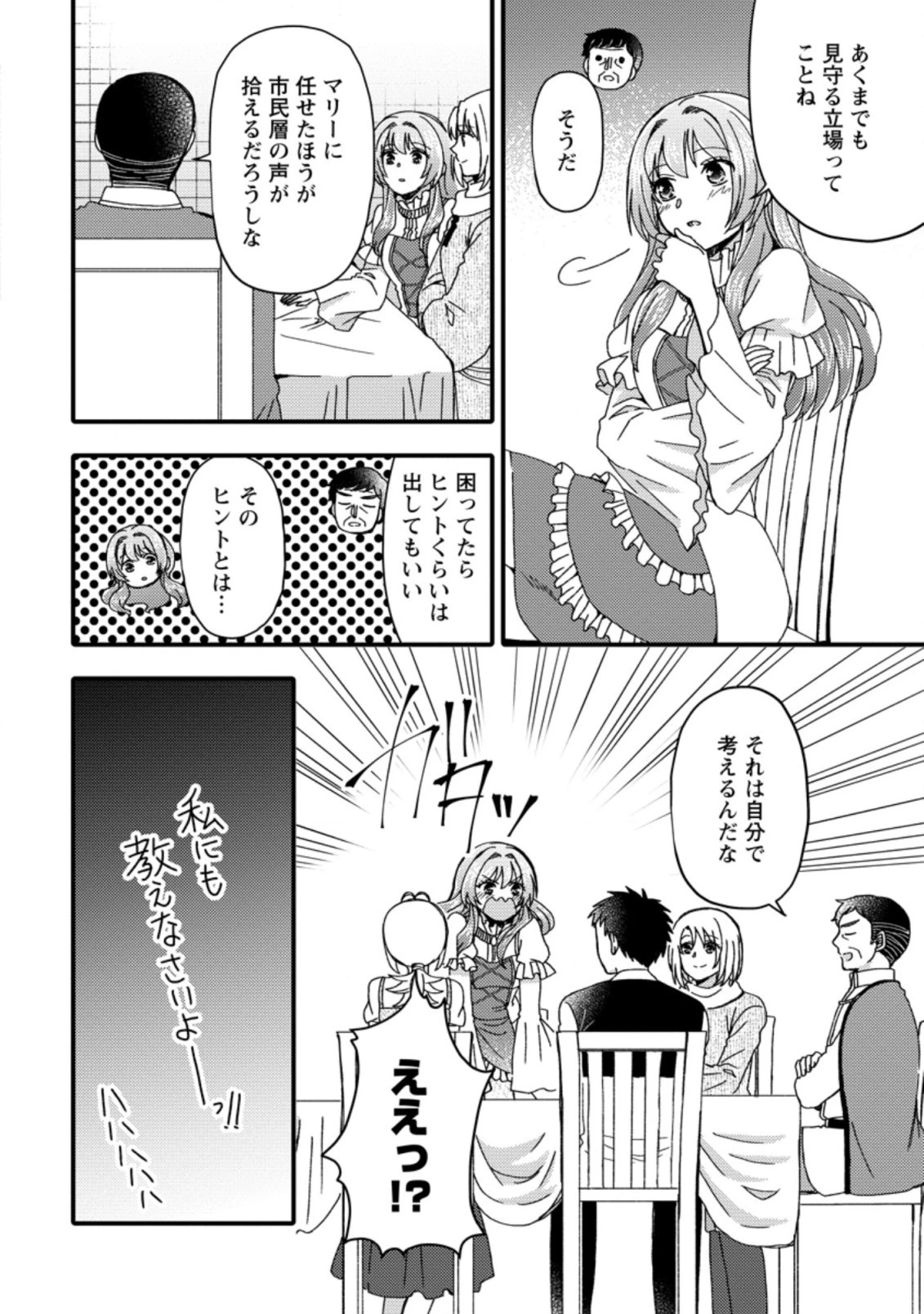 宝くじで40億当たったんだけど異世界に移住する～マリーのイステリア商業開発記～ 第16.2話 - 4