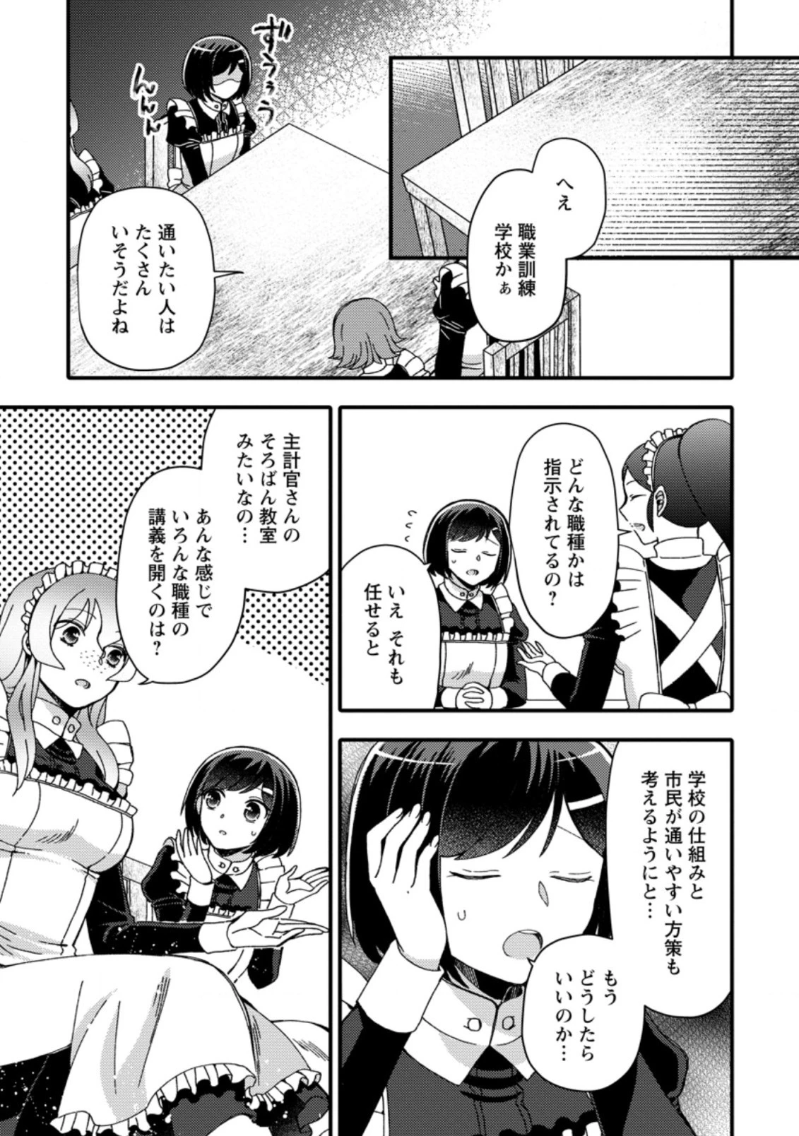 宝くじで40億当たったんだけど異世界に移住する～マリーのイステリア商業開発記～ 第16.2話 - 5