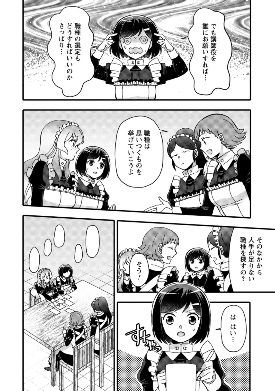 宝くじで40億当たったんだけど異世界に移住する～マリーのイステリア商業開発記～ 第16.2話 - 6