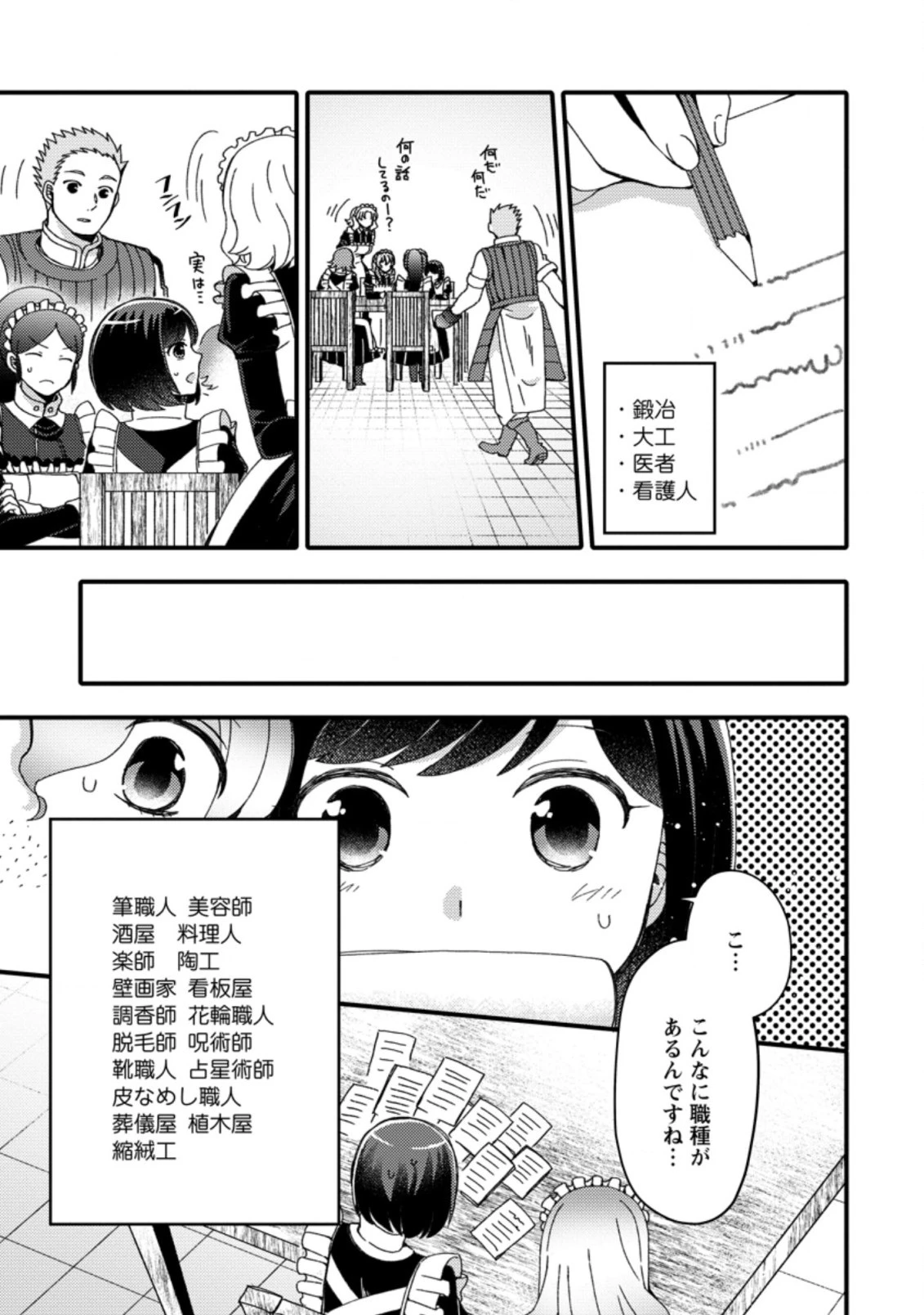 宝くじで40億当たったんだけど異世界に移住する～マリーのイステリア商業開発記～ 第16.2話 - 7