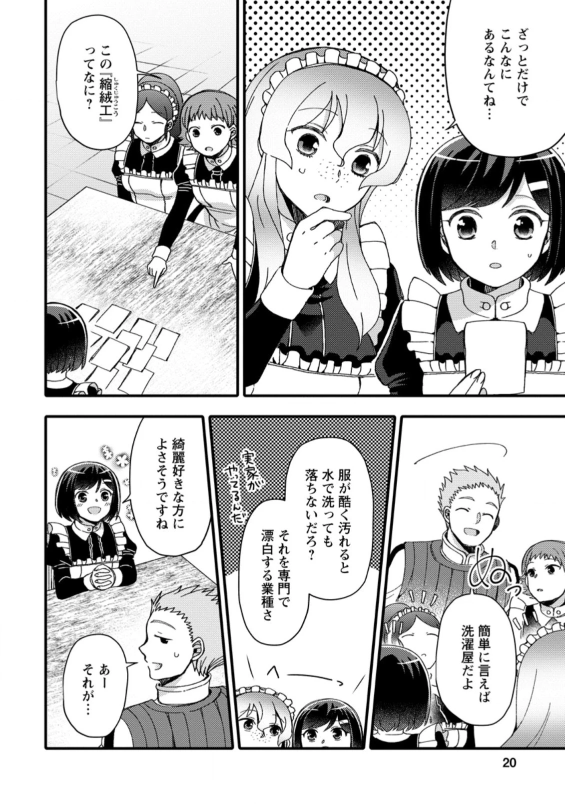 宝くじで40億当たったんだけど異世界に移住する～マリーのイステリア商業開発記～ 第16.2話 - 8