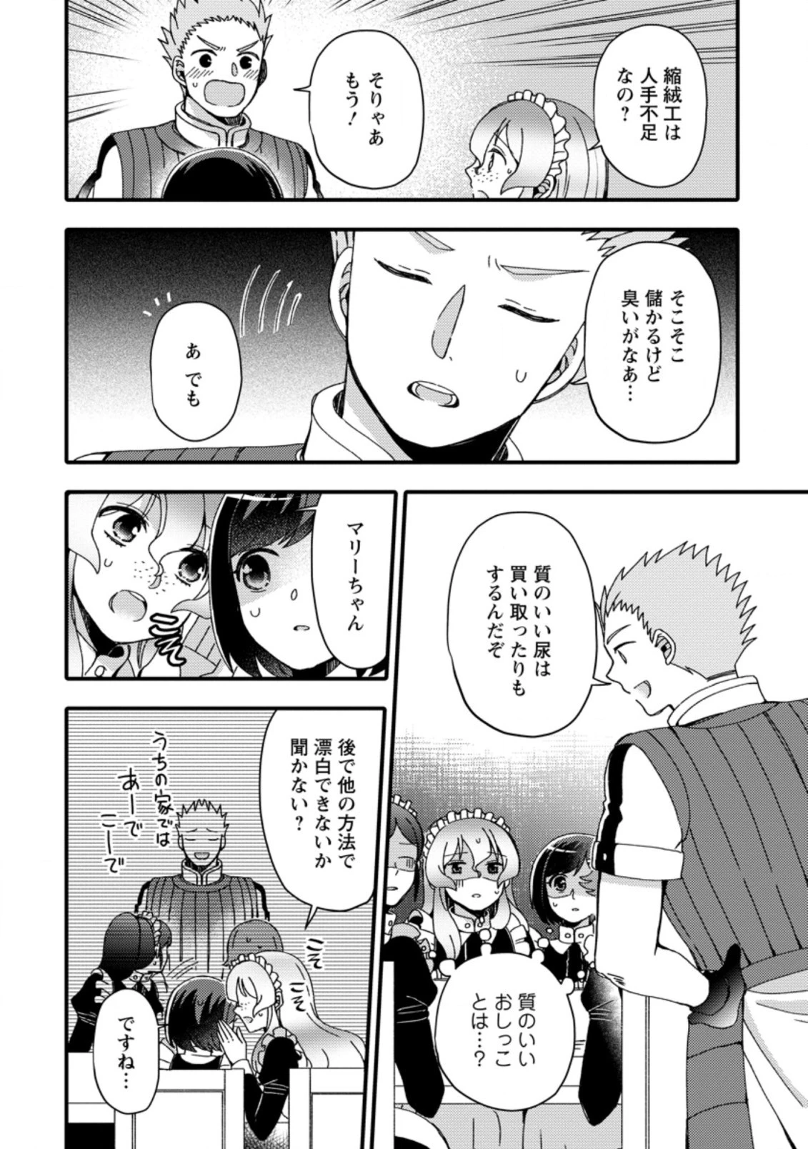 宝くじで40億当たったんだけど異世界に移住する～マリーのイステリア商業開発記～ 第16.2話 - 10