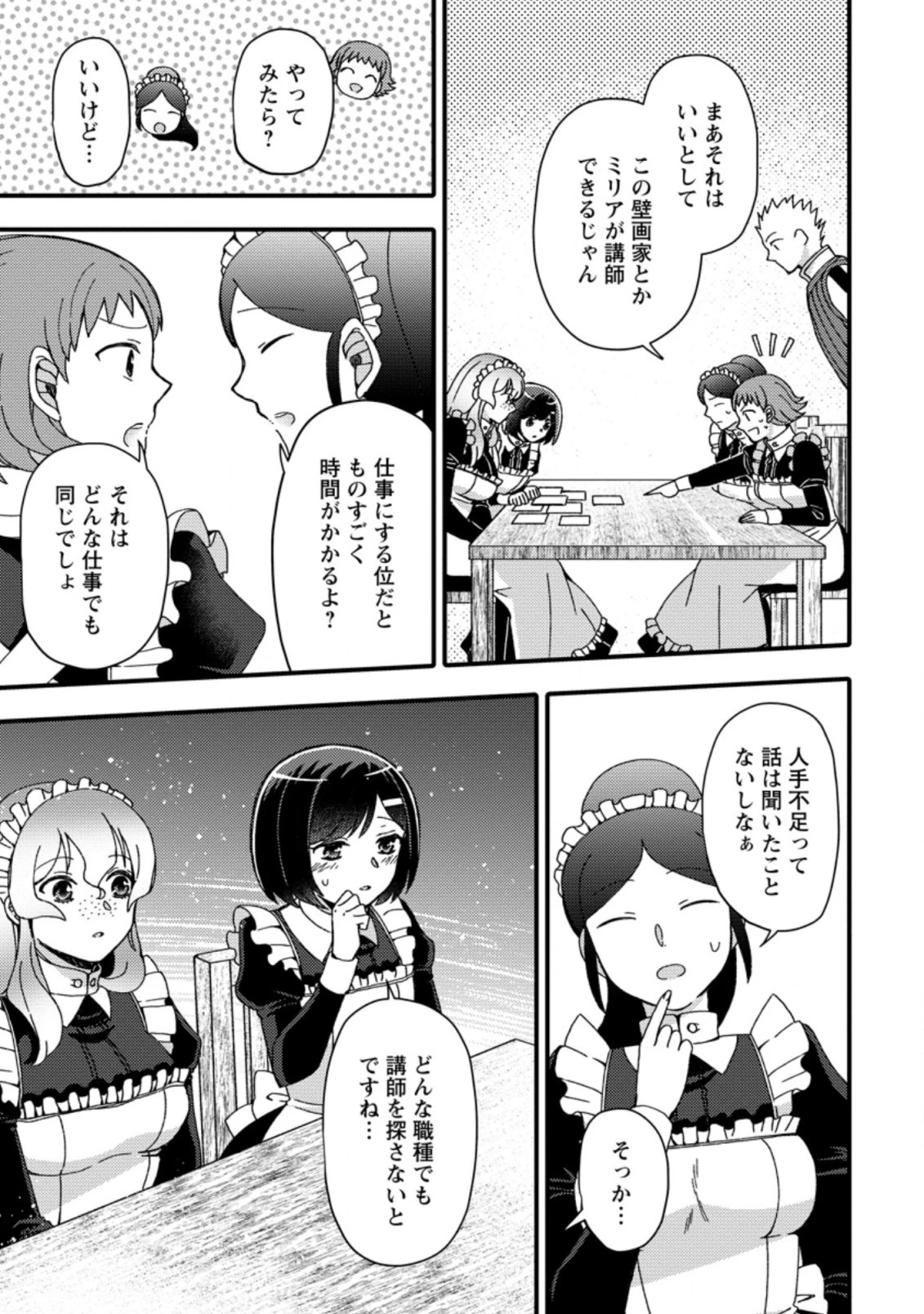 宝くじで40億当たったんだけど異世界に移住する～マリーのイステリア商業開発記～ 第16.3話 - 1