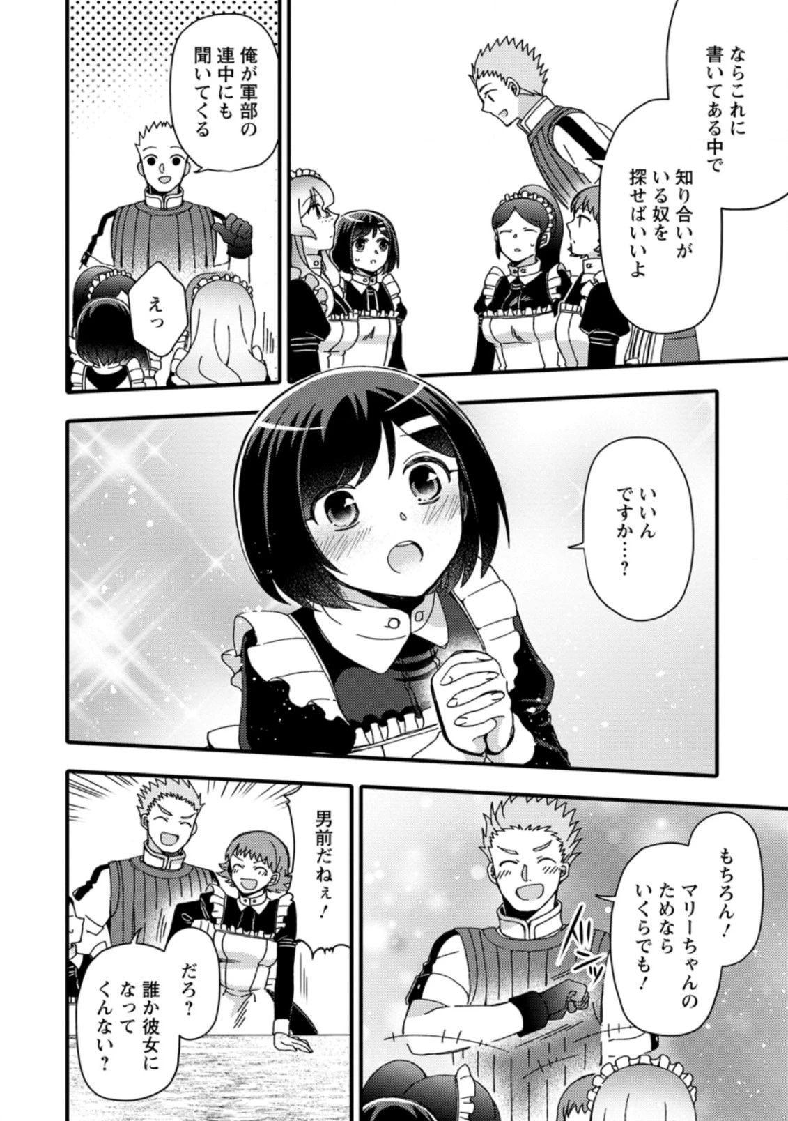 宝くじで40億当たったんだけど異世界に移住する～マリーのイステリア商業開発記～ 第16.3話 - 2