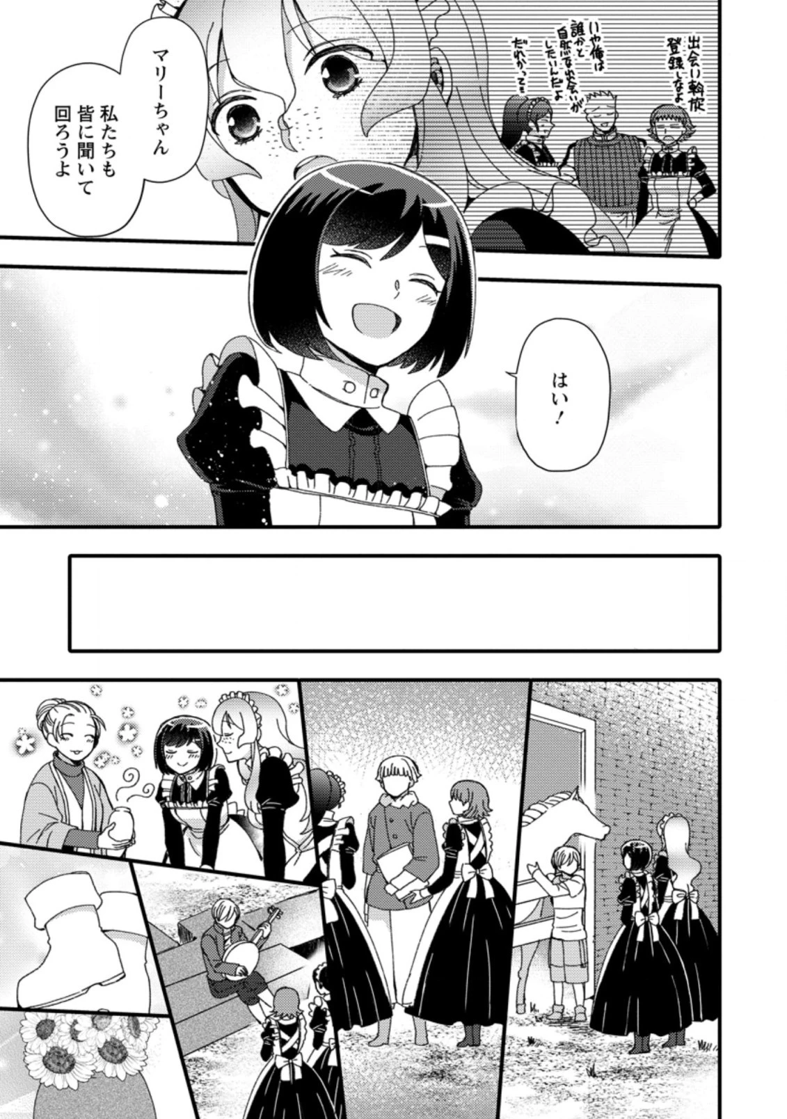 宝くじで40億当たったんだけど異世界に移住する～マリーのイステリア商業開発記～ 第16.3話 - 3