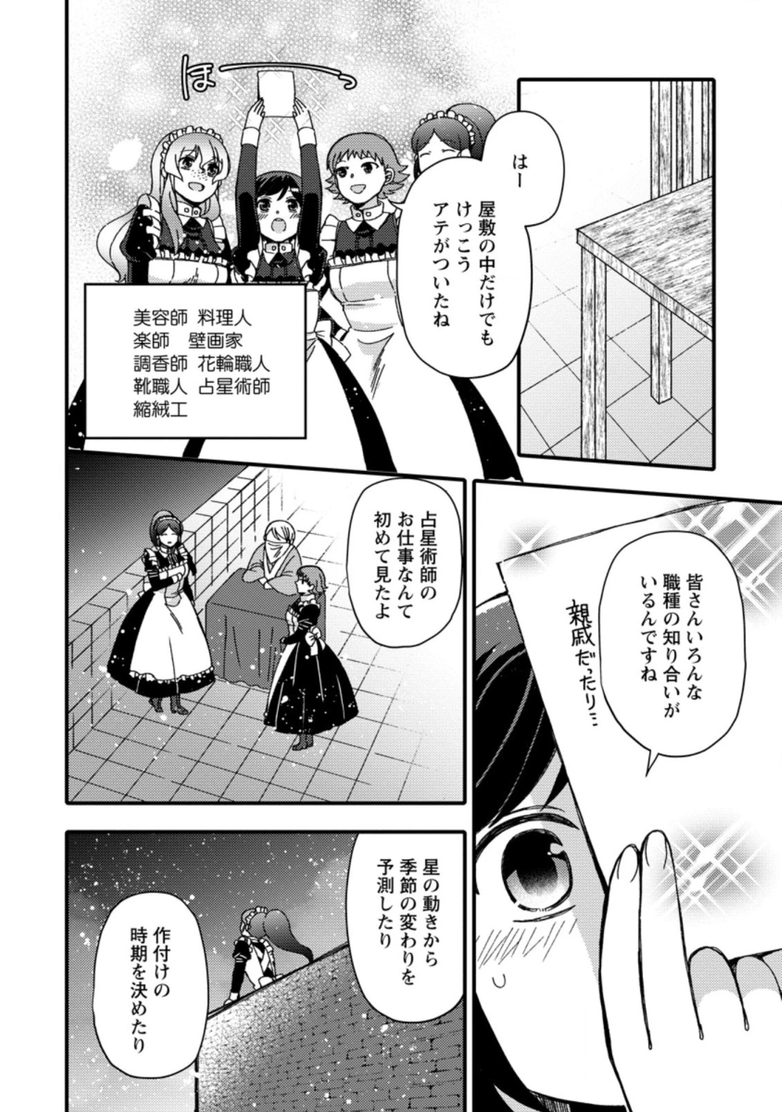 宝くじで40億当たったんだけど異世界に移住する～マリーのイステリア商業開発記～ 第16.3話 - 4