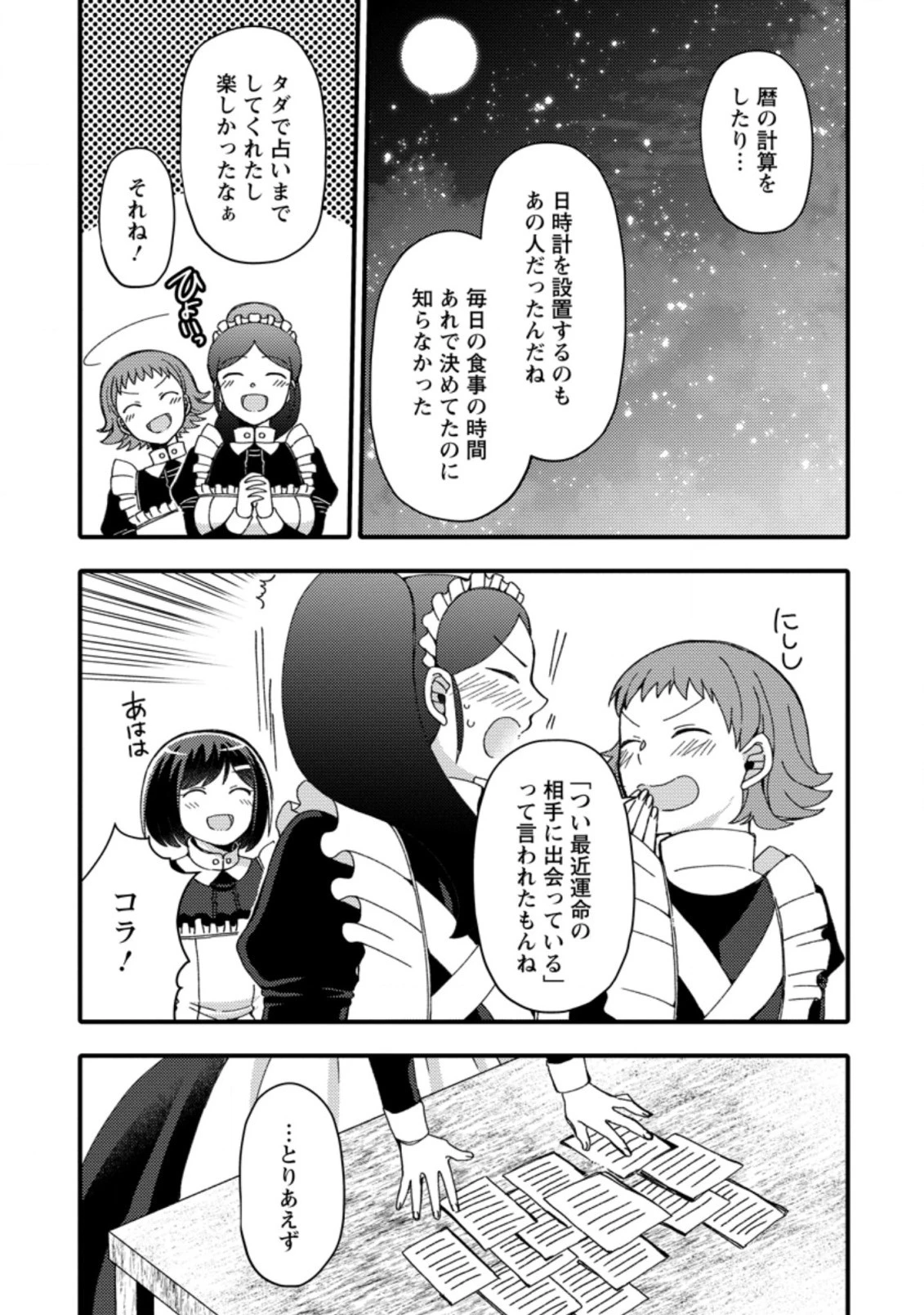 宝くじで40億当たったんだけど異世界に移住する～マリーのイステリア商業開発記～ 第16.3話 - 5