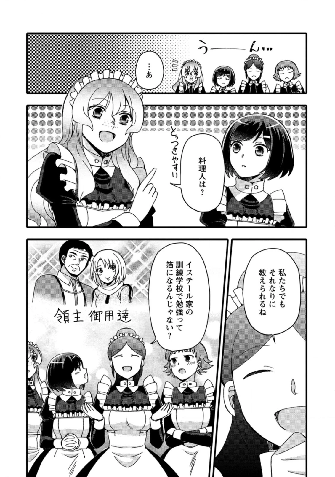 宝くじで40億当たったんだけど異世界に移住する～マリーのイステリア商業開発記～ 第16.3話 - 6