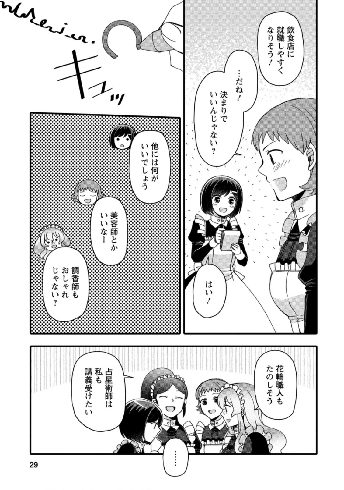 宝くじで40億当たったんだけど異世界に移住する～マリーのイステリア商業開発記～ 第16.3話 - 7