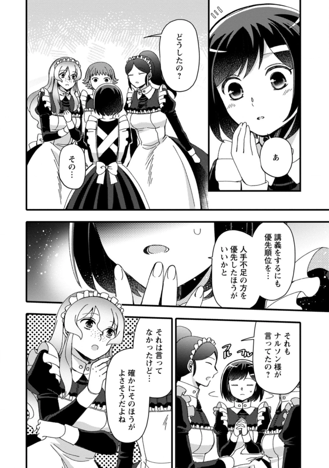 宝くじで40億当たったんだけど異世界に移住する～マリーのイステリア商業開発記～ 第16.3話 - 8