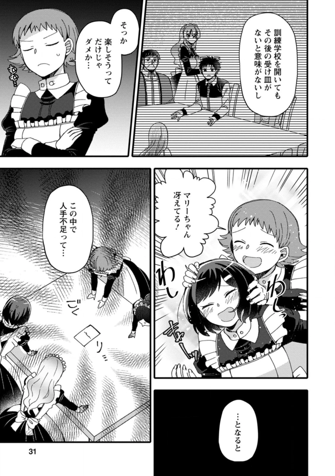 宝くじで40億当たったんだけど異世界に移住する～マリーのイステリア商業開発記～ 第16.3話 - 9