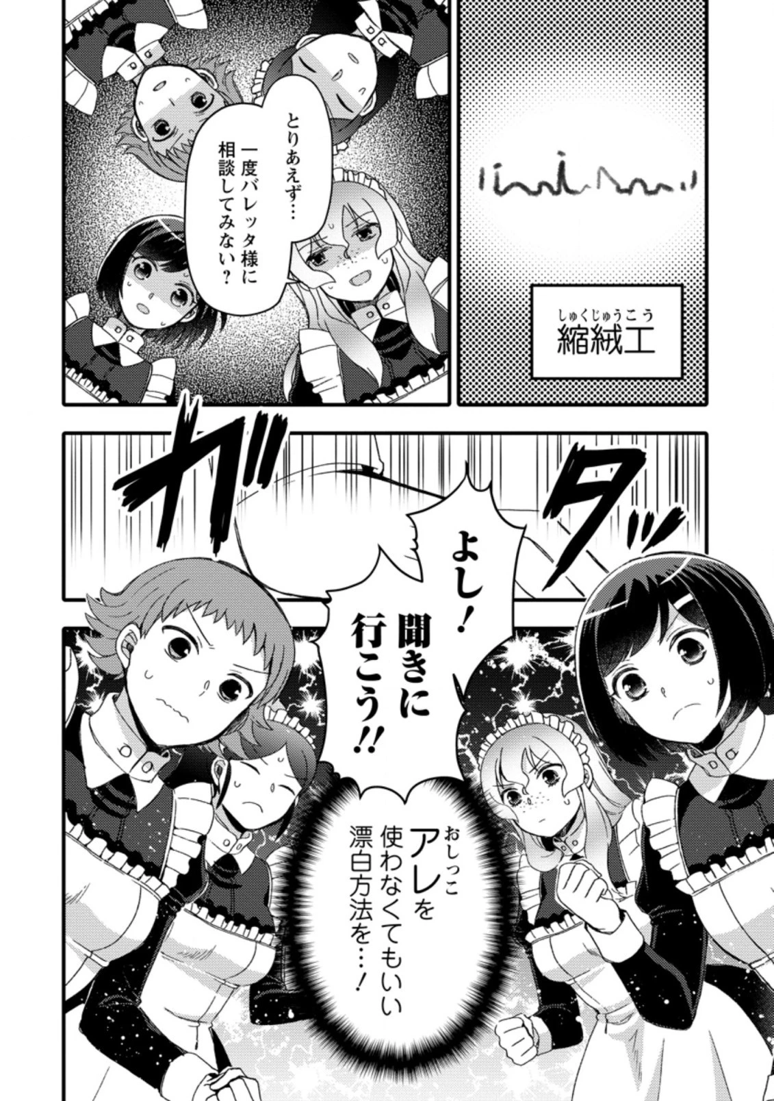 宝くじで40億当たったんだけど異世界に移住する～マリーのイステリア商業開発記～ 第16.3話 - 10