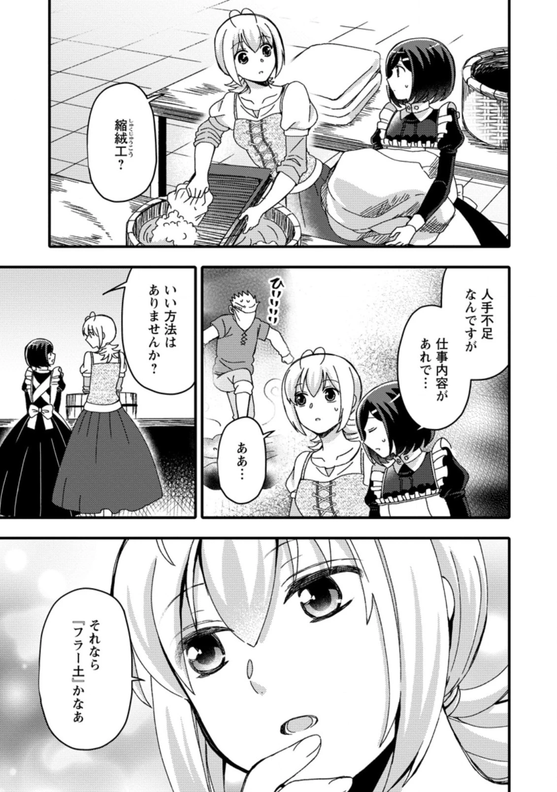 宝くじで40億当たったんだけど異世界に移住する～マリーのイステリア商業開発記～ 第17.1話 - 1