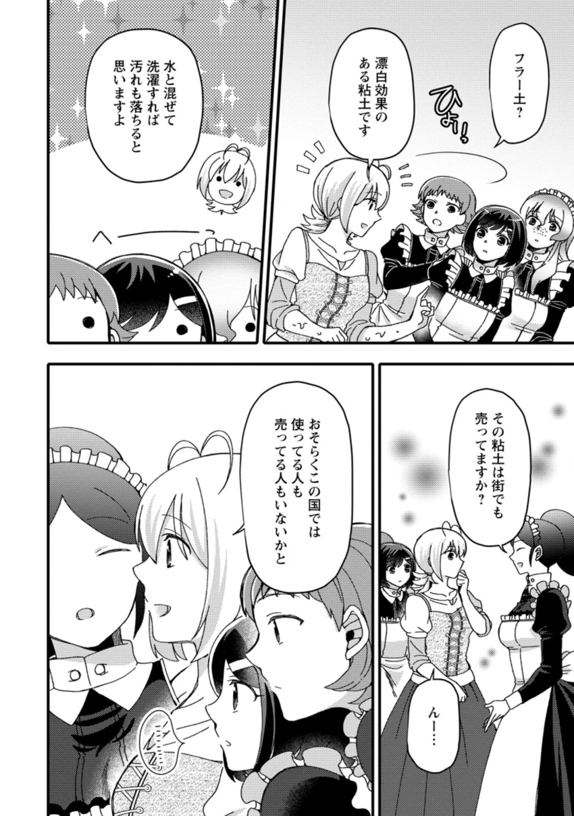 宝くじで40億当たったんだけど異世界に移住する～マリーのイステリア商業開発記～ 第17.1話 - 2