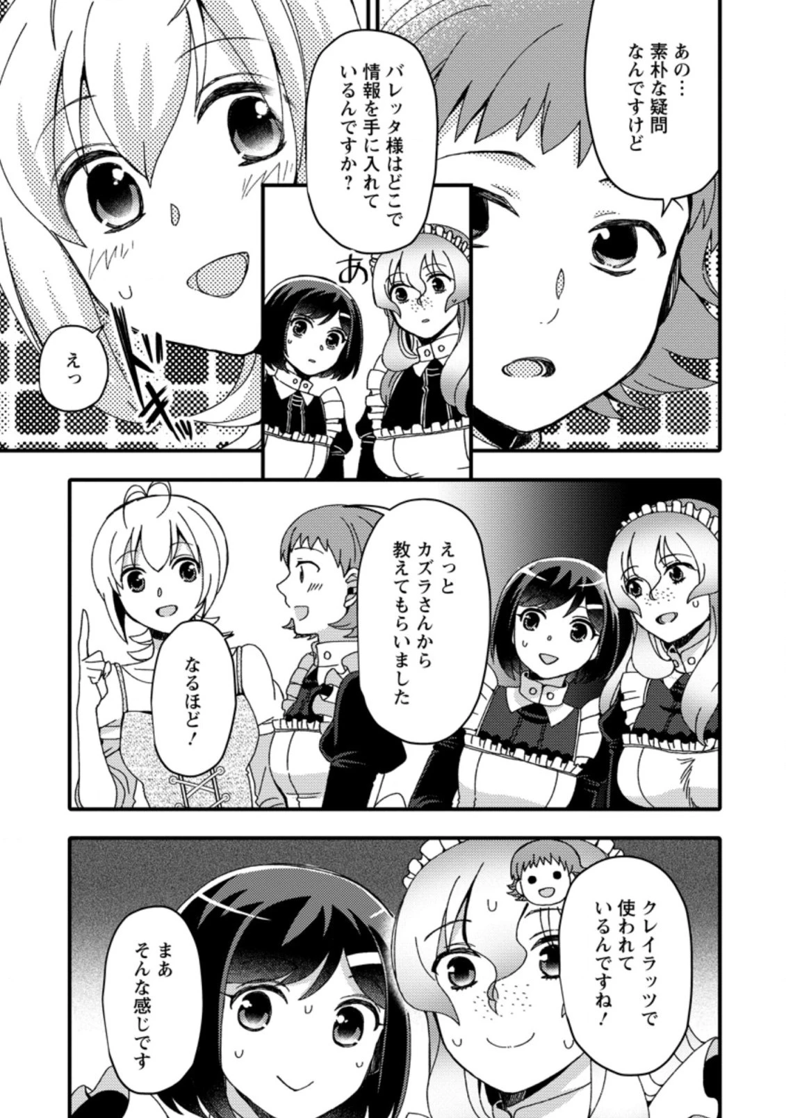 宝くじで40億当たったんだけど異世界に移住する～マリーのイステリア商業開発記～ 第17.1話 - 3