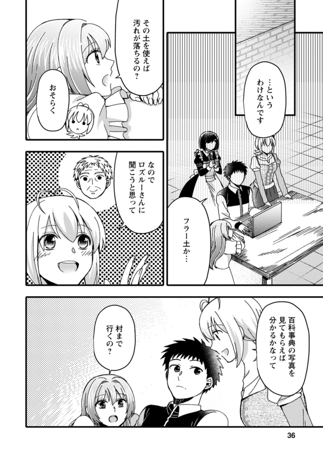 宝くじで40億当たったんだけど異世界に移住する～マリーのイステリア商業開発記～ 第17.1話 - 4