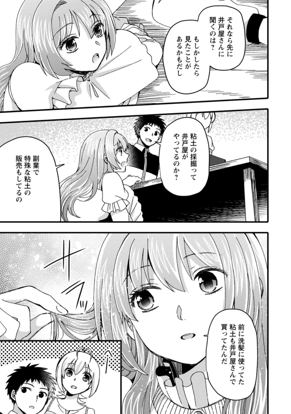 宝くじで40億当たったんだけど異世界に移住する～マリーのイステリア商業開発記～ 第17.1話 - 5