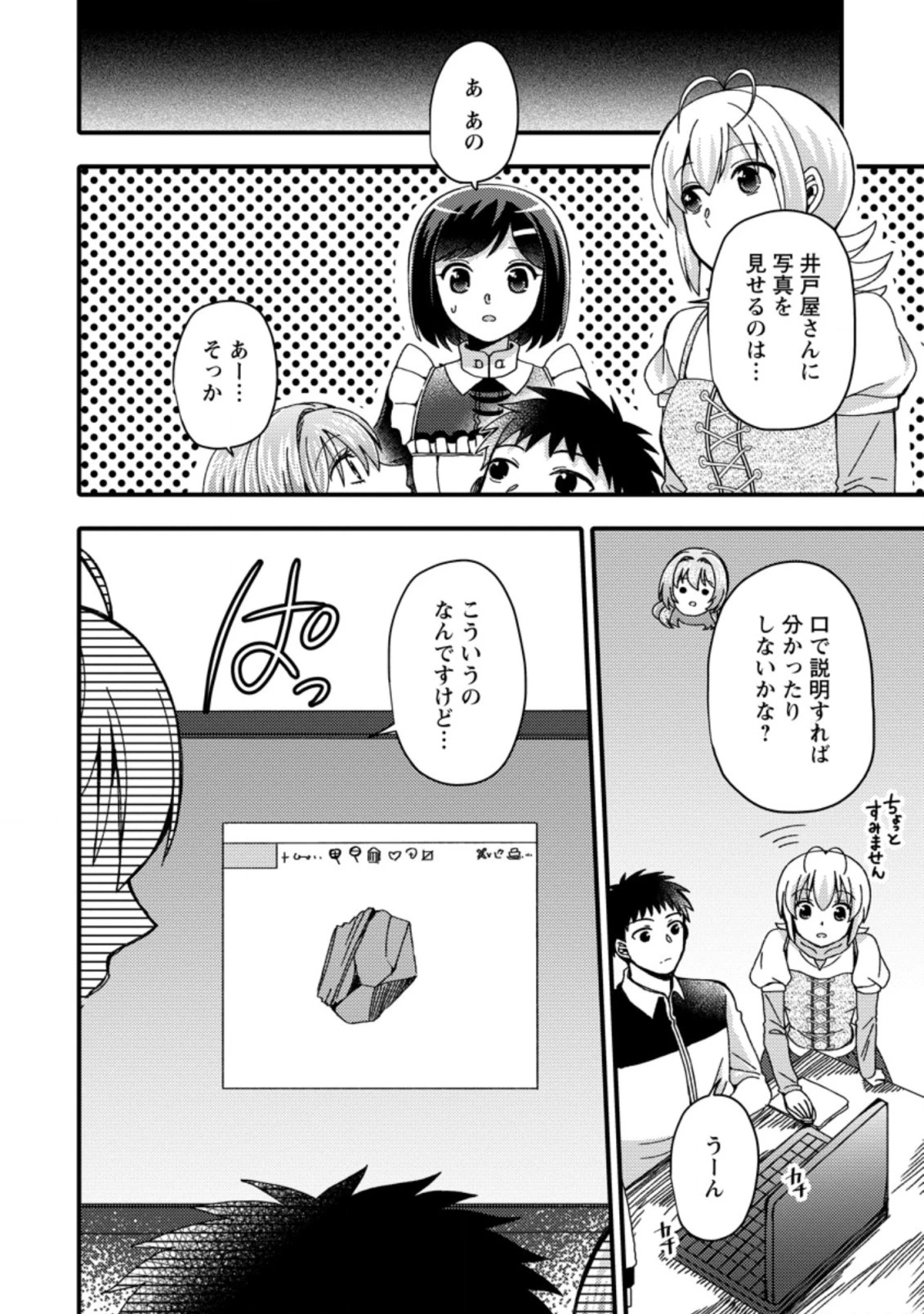 宝くじで40億当たったんだけど異世界に移住する～マリーのイステリア商業開発記～ 第17.1話 - 6