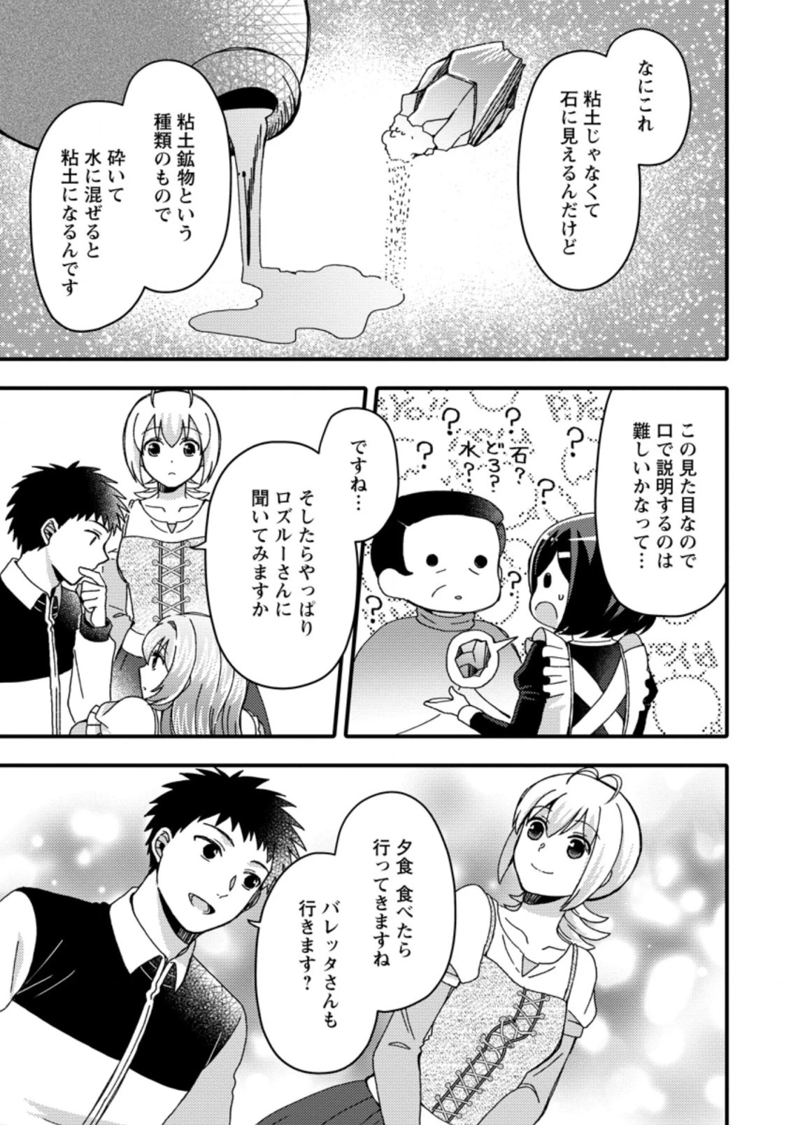 宝くじで40億当たったんだけど異世界に移住する～マリーのイステリア商業開発記～ 第17.1話 - 7