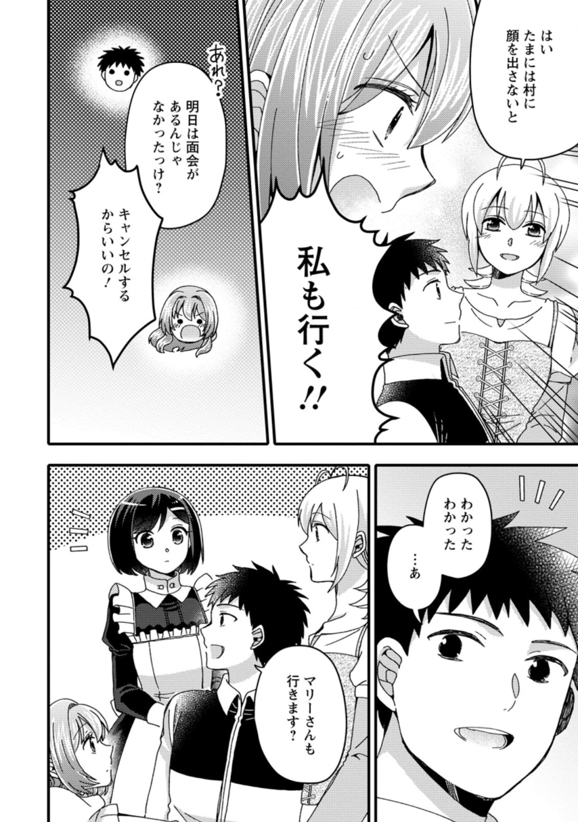 宝くじで40億当たったんだけど異世界に移住する～マリーのイステリア商業開発記～ 第17.1話 - 8