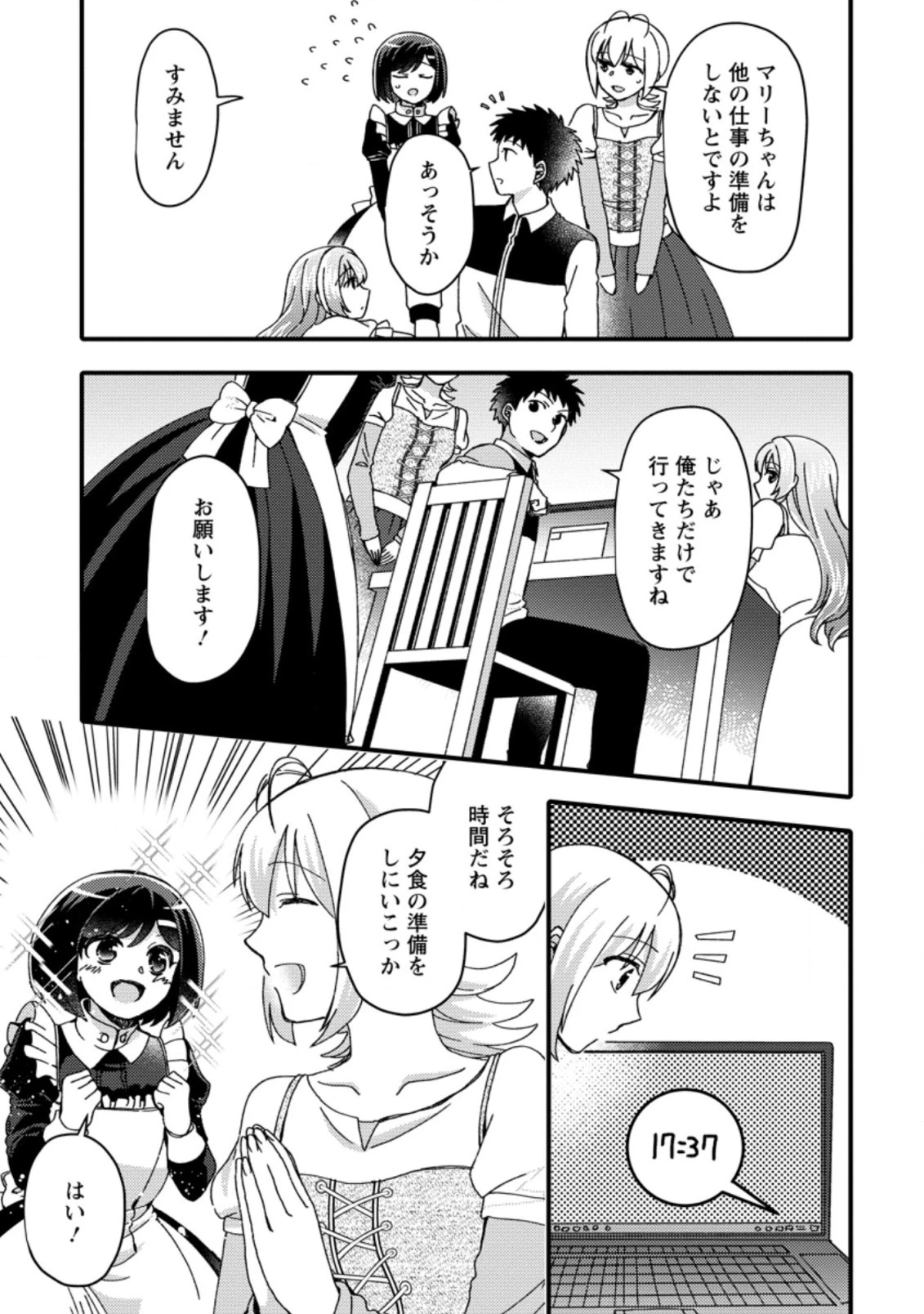 宝くじで40億当たったんだけど異世界に移住する～マリーのイステリア商業開発記～ 第17.1話 - 9