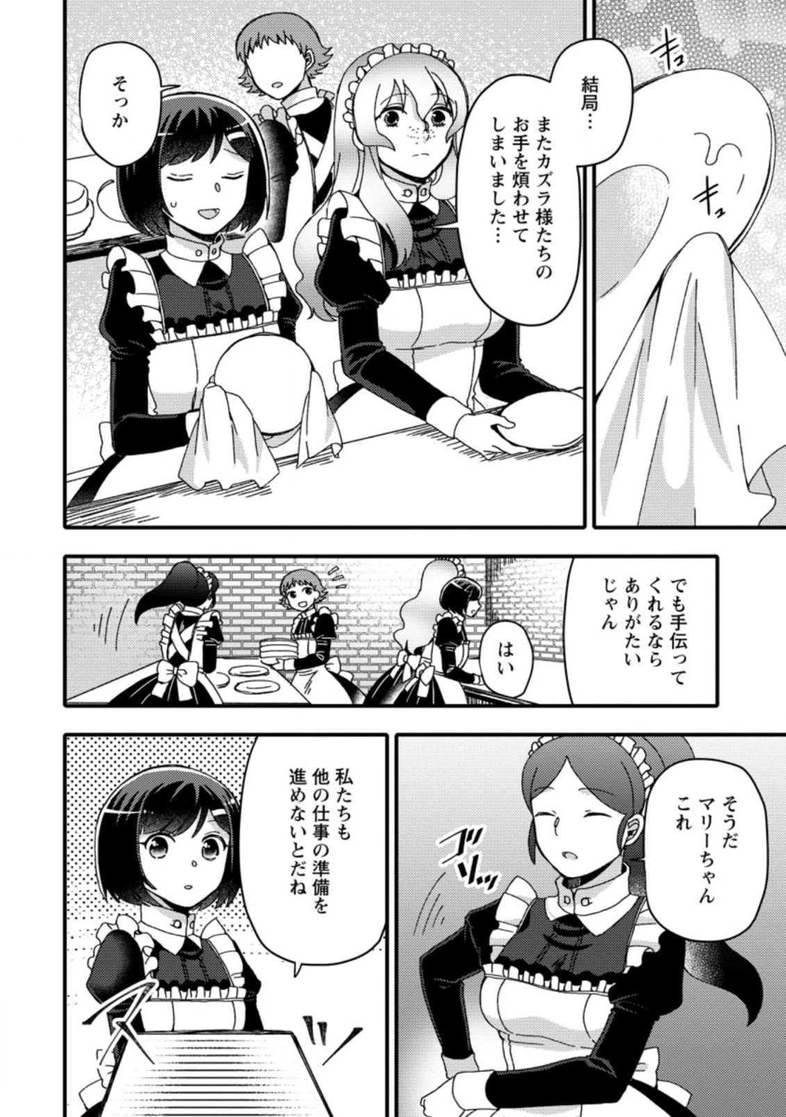 宝くじで40億当たったんだけど異世界に移住する～マリーのイステリア商業開発記～ 第17.1話 - 10