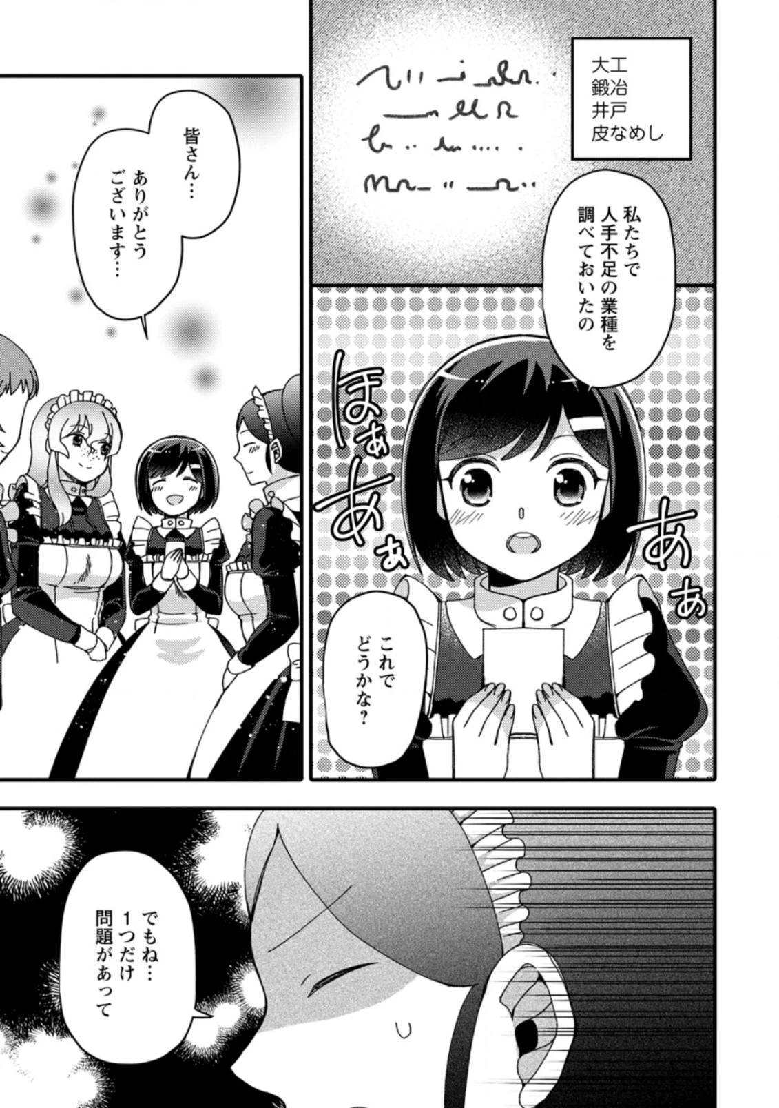 宝くじで40億当たったんだけど異世界に移住する～マリーのイステリア商業開発記～ 第17.2話 - 1