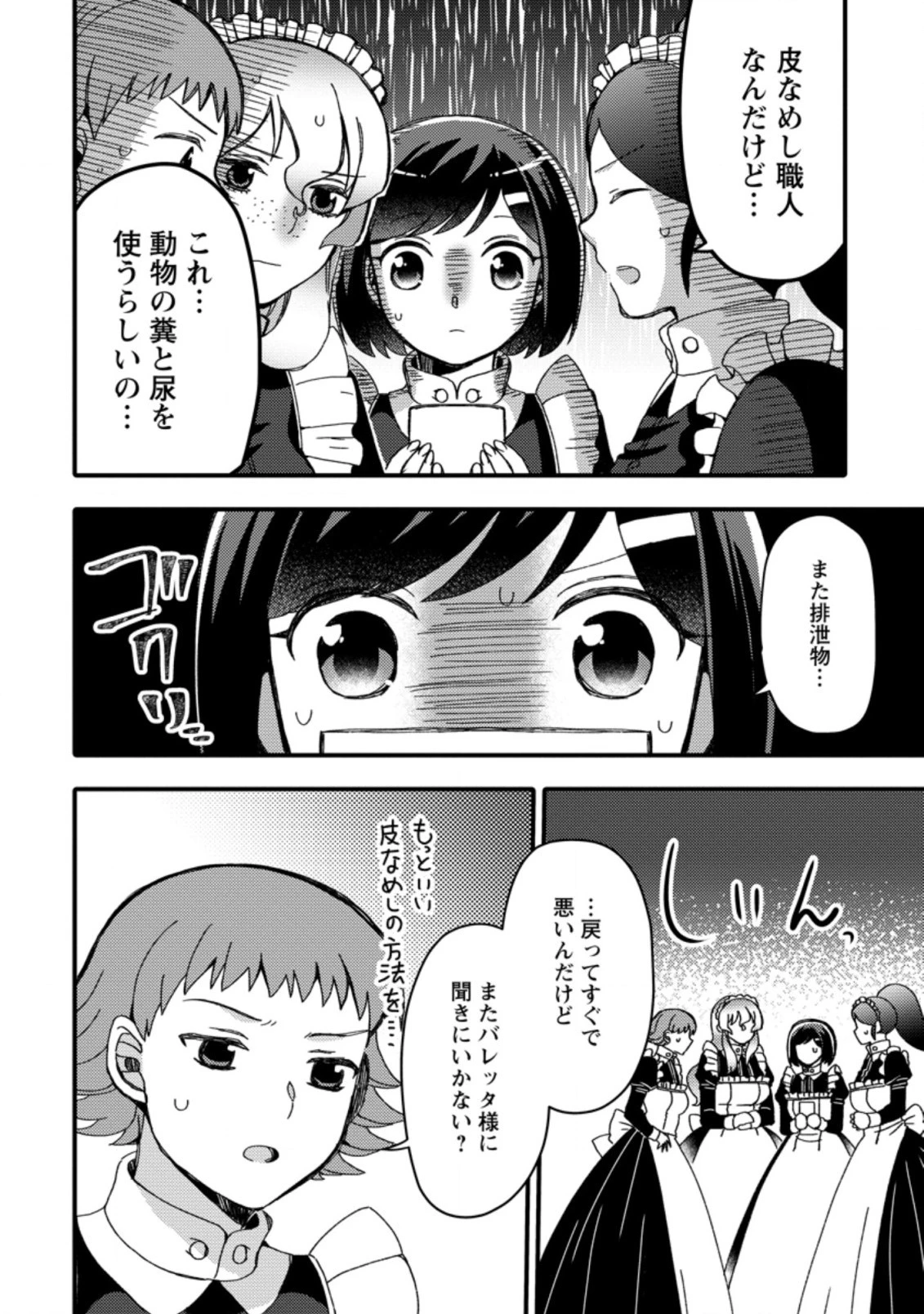 宝くじで40億当たったんだけど異世界に移住する～マリーのイステリア商業開発記～ 第17.2話 - 2