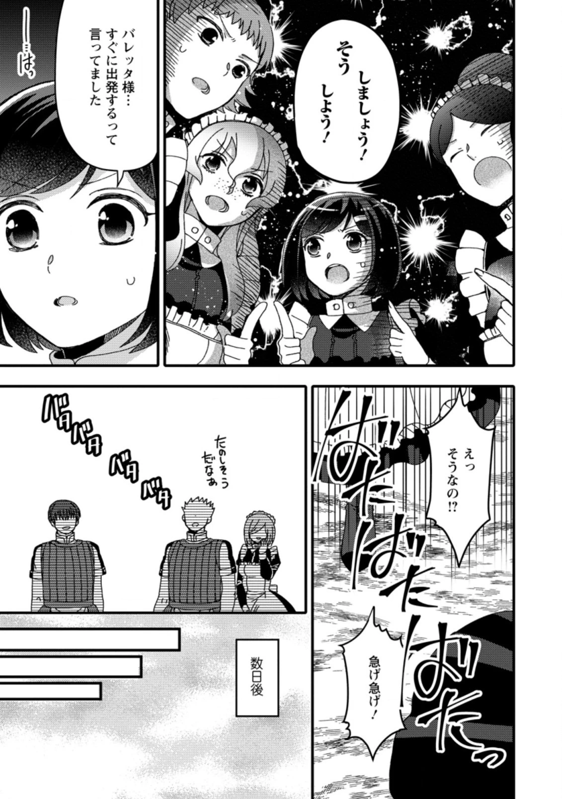 宝くじで40億当たったんだけど異世界に移住する～マリーのイステリア商業開発記～ 第17.2話 - 3