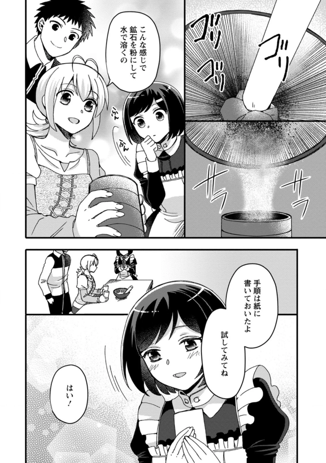 宝くじで40億当たったんだけど異世界に移住する～マリーのイステリア商業開発記～ 第17.2話 - 4