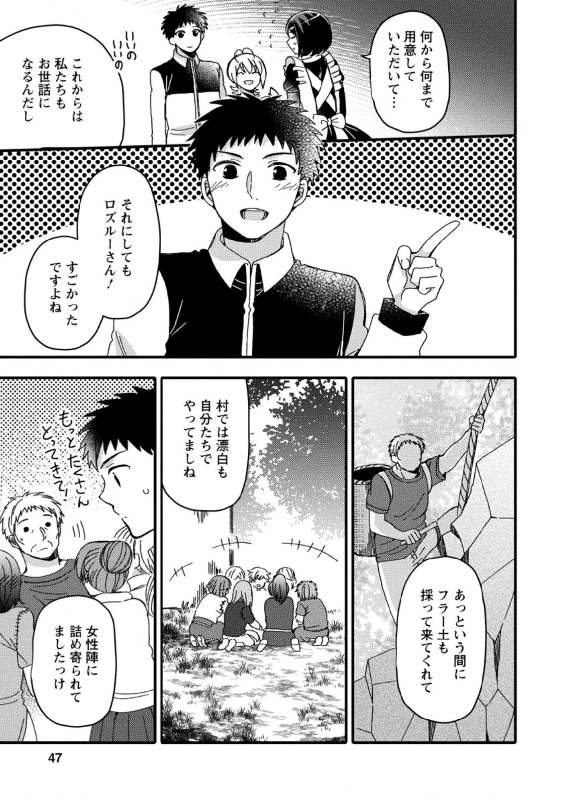 宝くじで40億当たったんだけど異世界に移住する～マリーのイステリア商業開発記～ 第17.2話 - 5