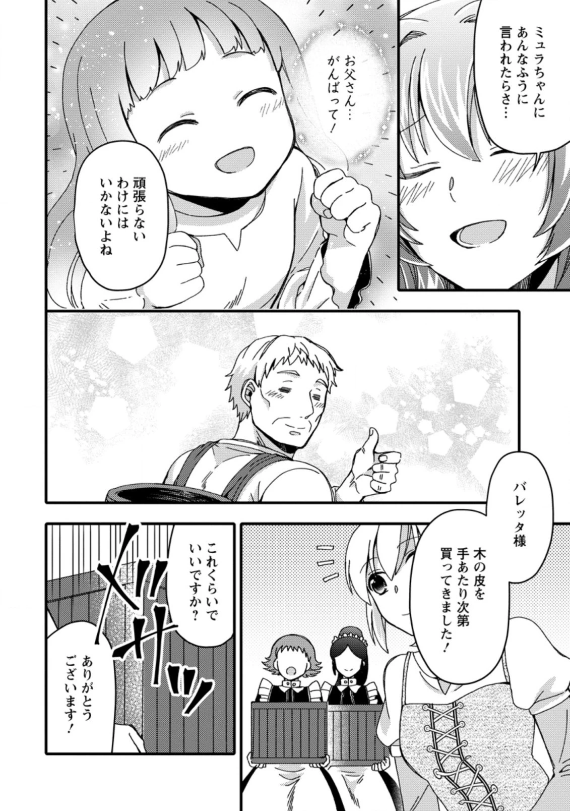 宝くじで40億当たったんだけど異世界に移住する～マリーのイステリア商業開発記～ 第17.2話 - 6