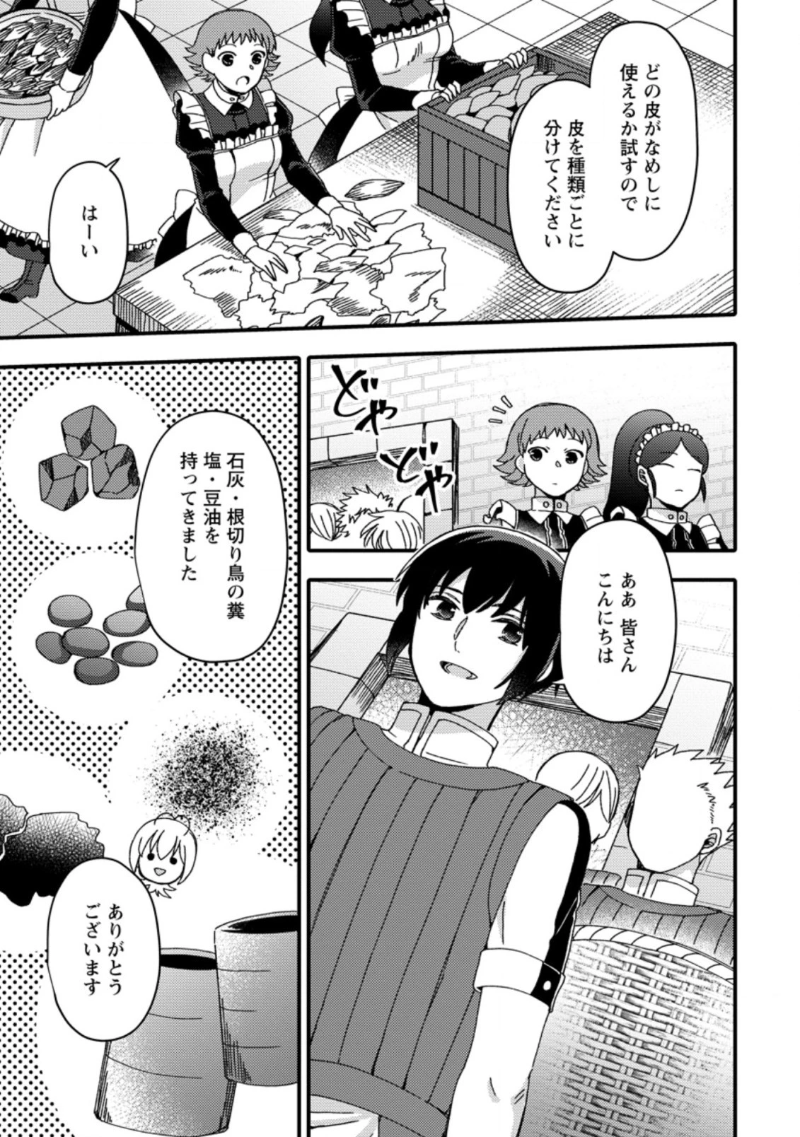 宝くじで40億当たったんだけど異世界に移住する～マリーのイステリア商業開発記～ 第17.2話 - 7