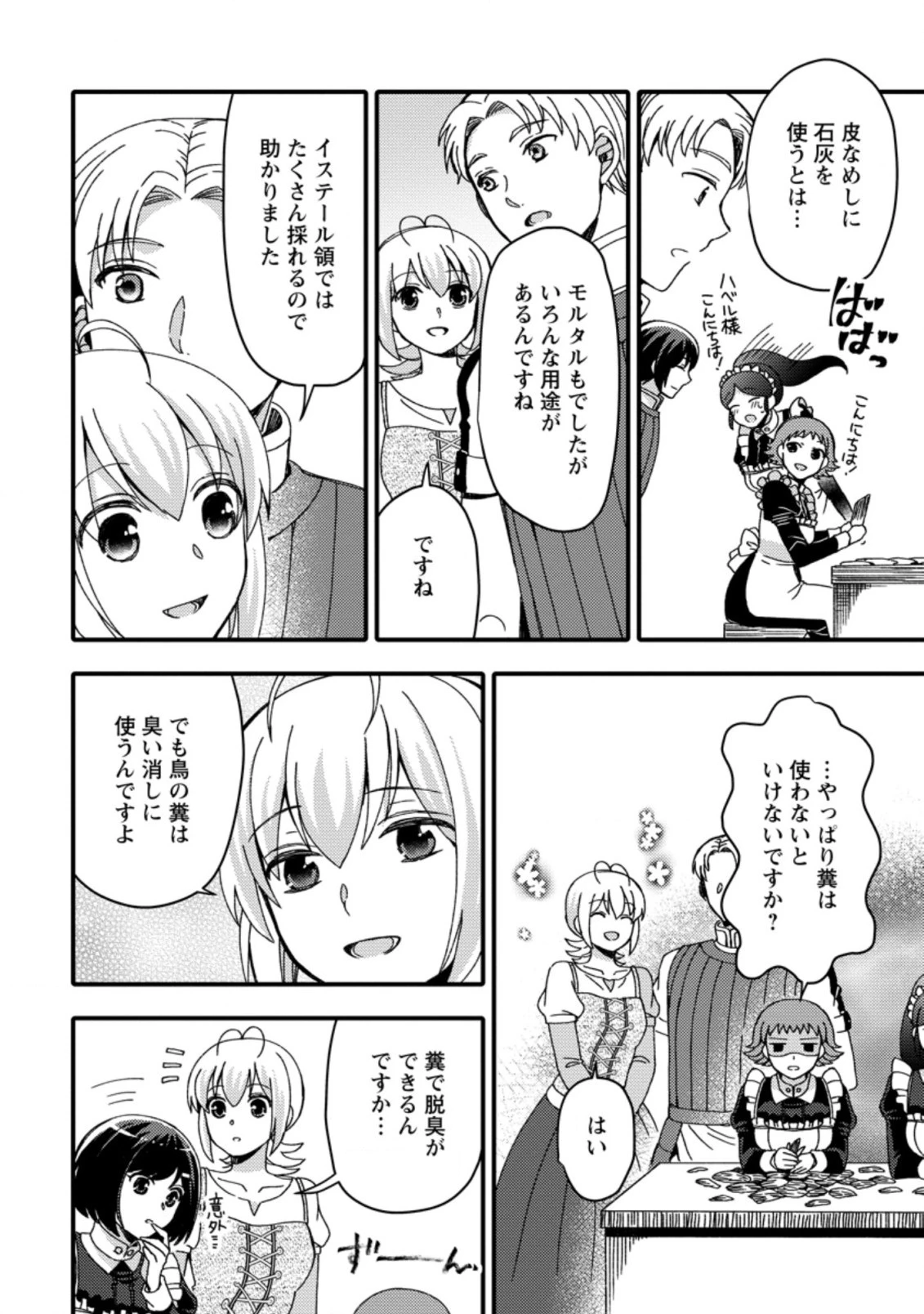 宝くじで40億当たったんだけど異世界に移住する～マリーのイステリア商業開発記～ 第17.2話 - 8