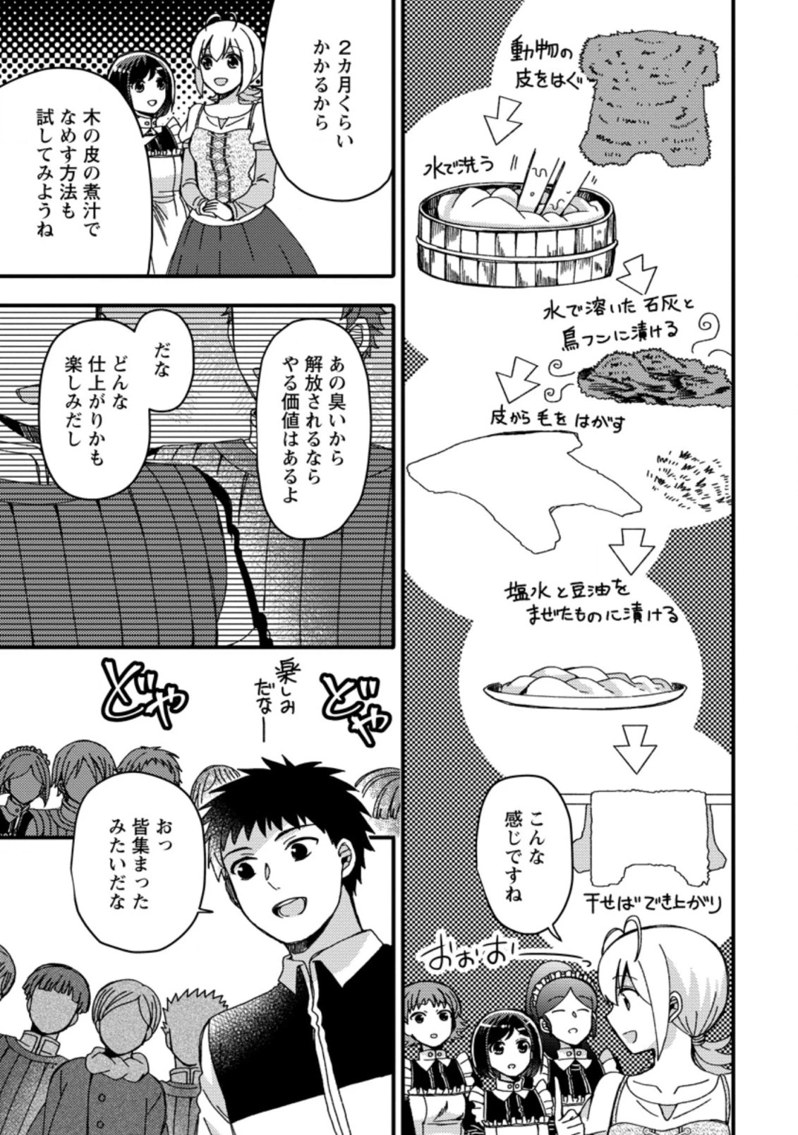 宝くじで40億当たったんだけど異世界に移住する～マリーのイステリア商業開発記～ 第17.2話 - 9