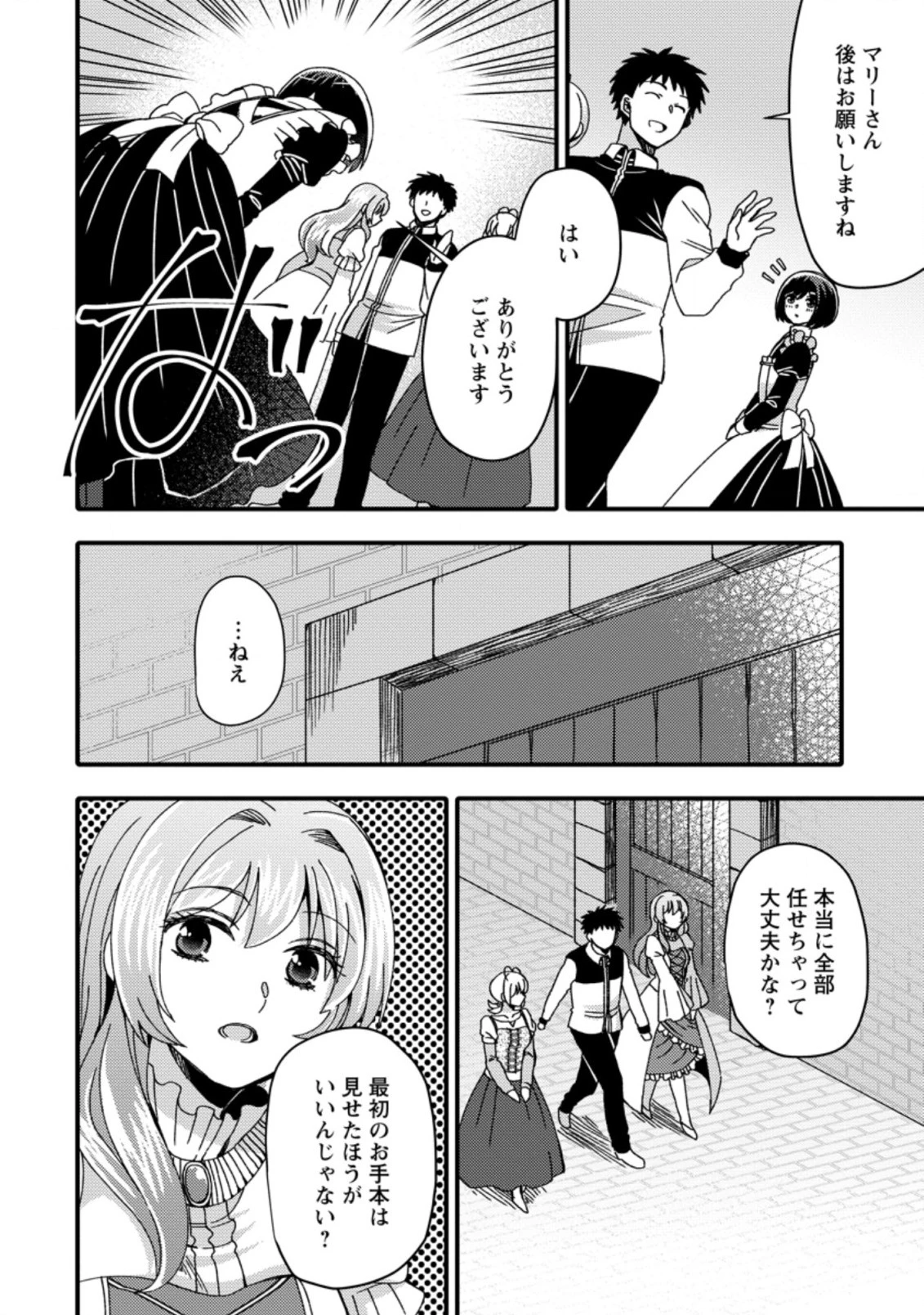 宝くじで40億当たったんだけど異世界に移住する～マリーのイステリア商業開発記～ 第17.2話 - 10