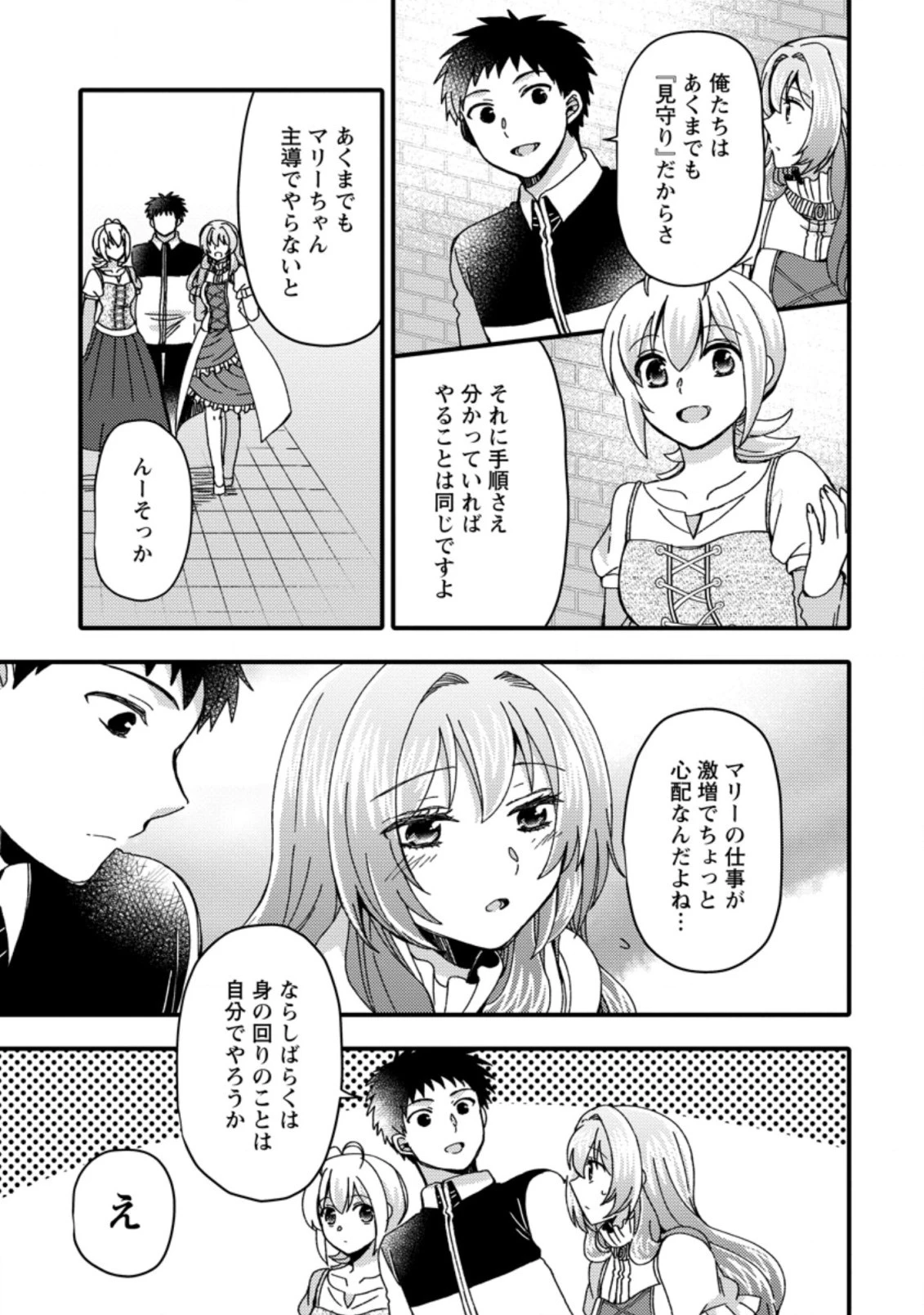 宝くじで40億当たったんだけど異世界に移住する～マリーのイステリア商業開発記～ 第17.3話 - 1