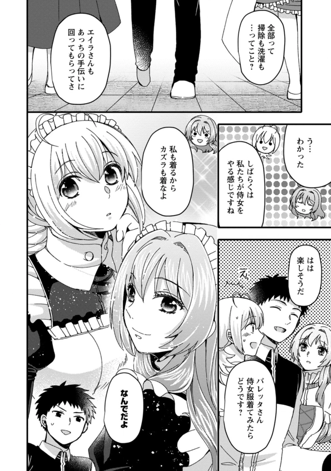 宝くじで40億当たったんだけど異世界に移住する～マリーのイステリア商業開発記～ 第17.3話 - 2